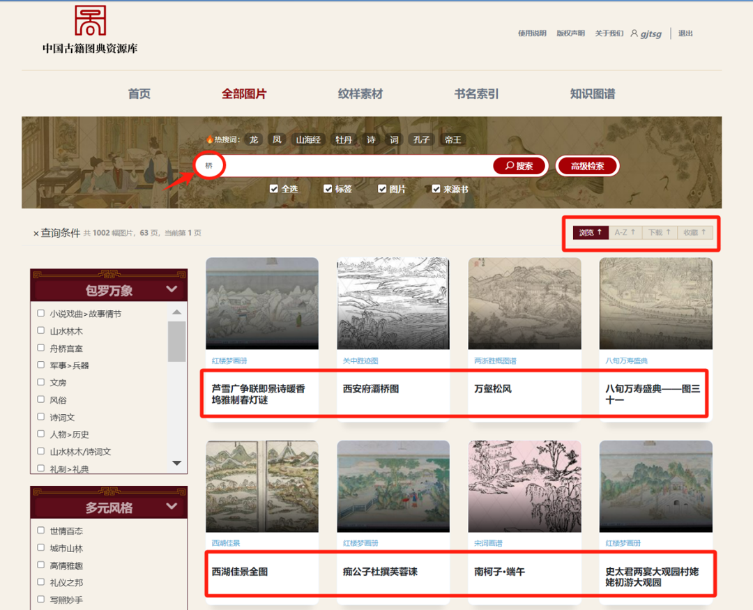 中国古籍图典资源库_资源_广西艺术学院图书馆