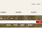 中国古籍图典资源库
