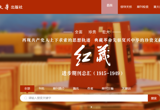 《红藏：进步期刊总汇（1915—1949）》数据库