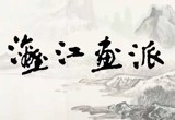 漓江画派特藏数据库  作品征集通知