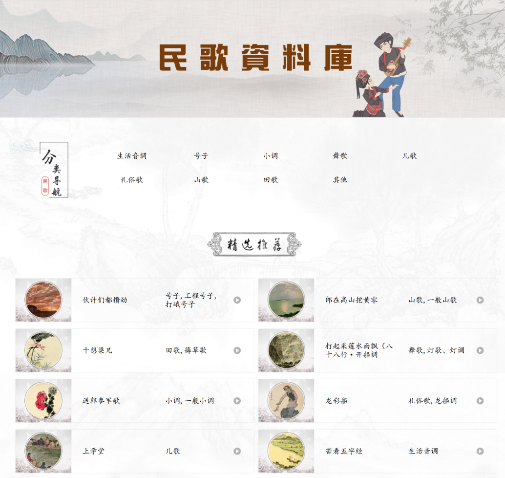 民族音乐：民歌库.png